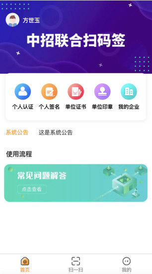 精彩截图-中招联合扫码签2024官方新版