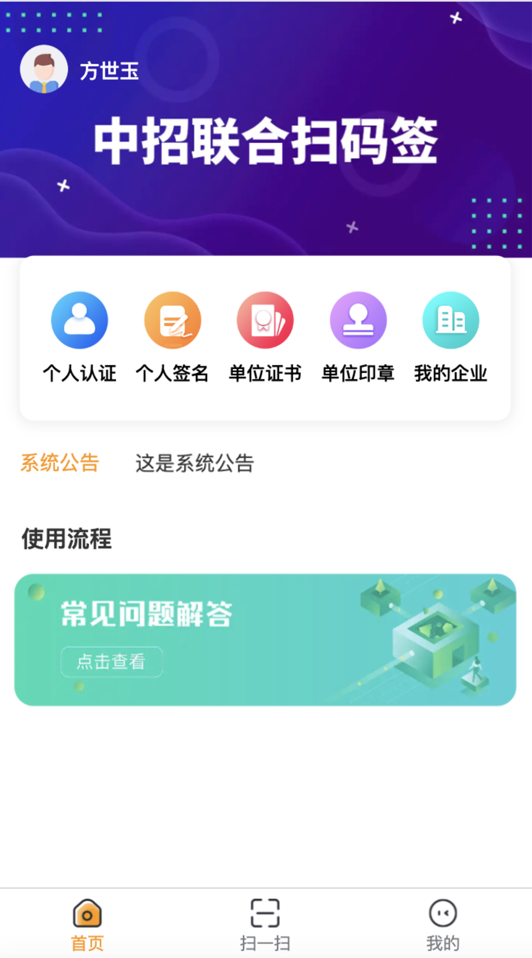 精彩截图-中招联合扫码签2026官方新版
