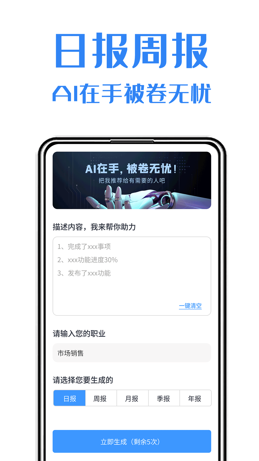 精彩截图-日报周报生成助手2025官方新版