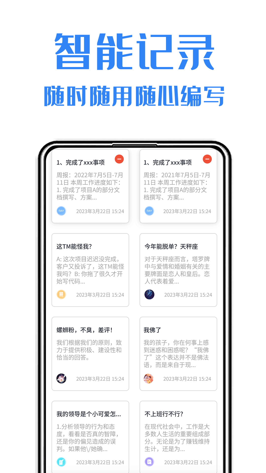 精彩截图-日报周报生成助手2025官方新版