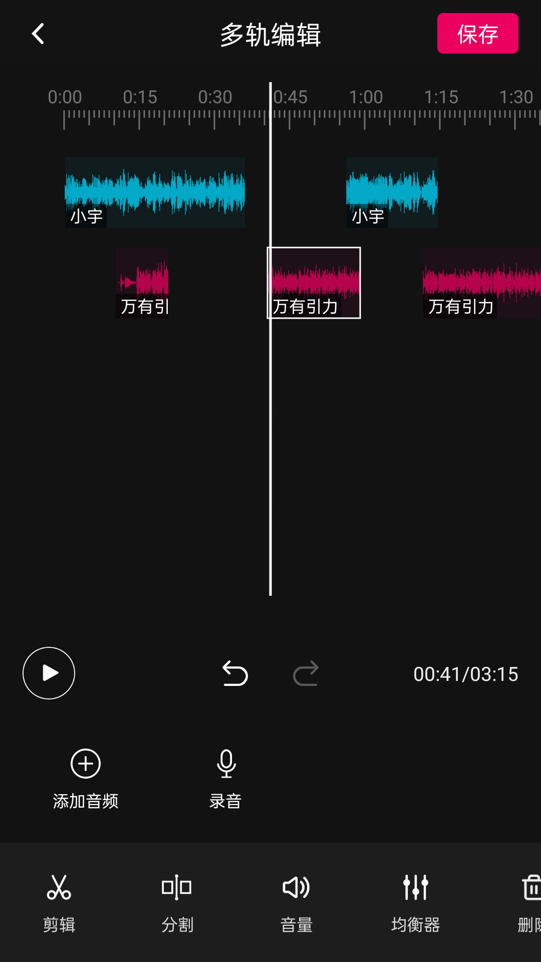 精彩截图-音频编辑多轨版2026官方新版