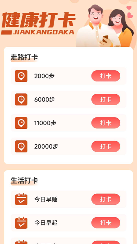 精彩截图-旭日计步2025官方新版