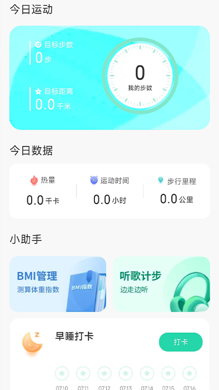 精彩截图-旭日计步2025官方新版