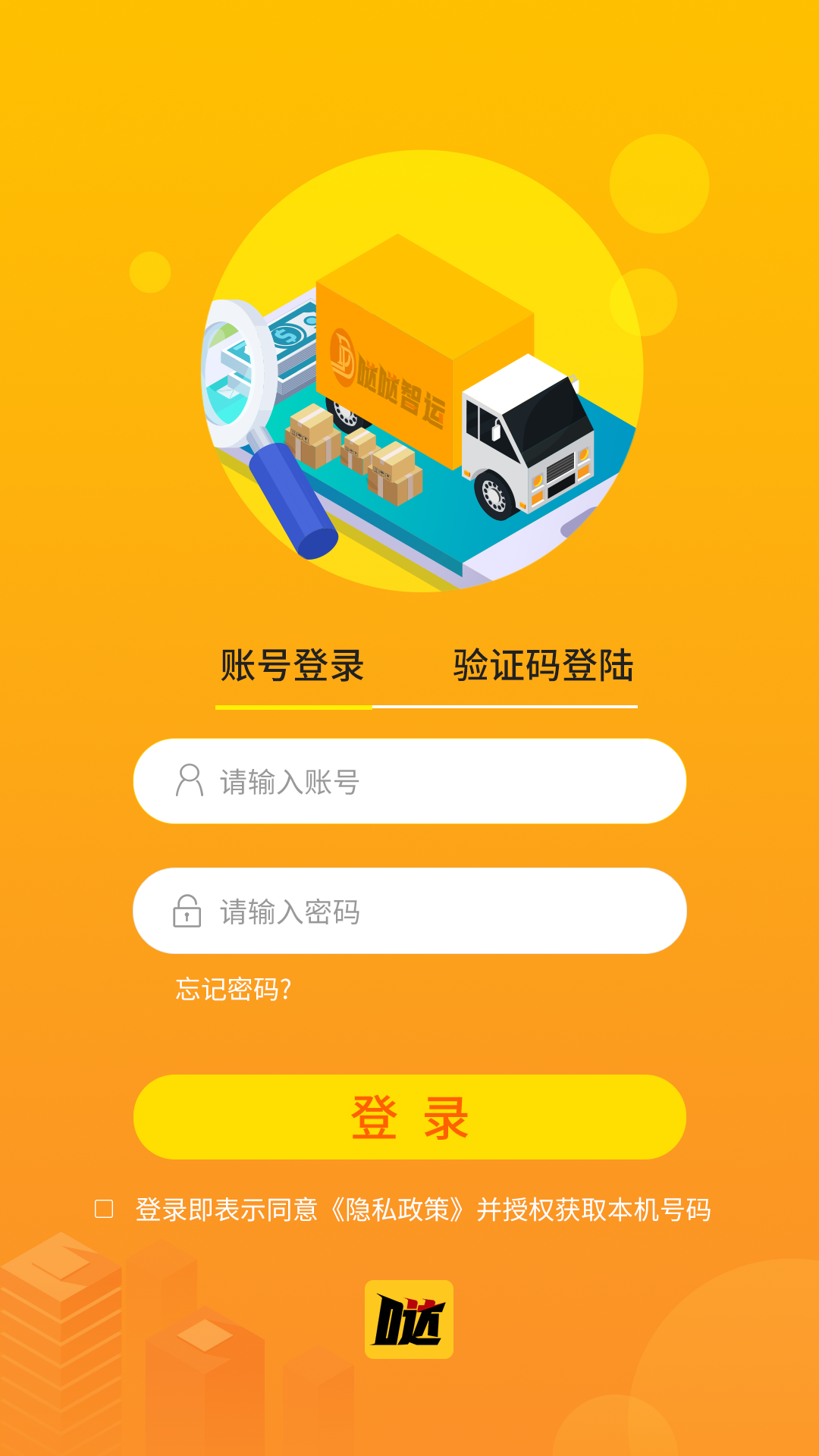 精彩截图-哒哒智运货主端2025官方新版