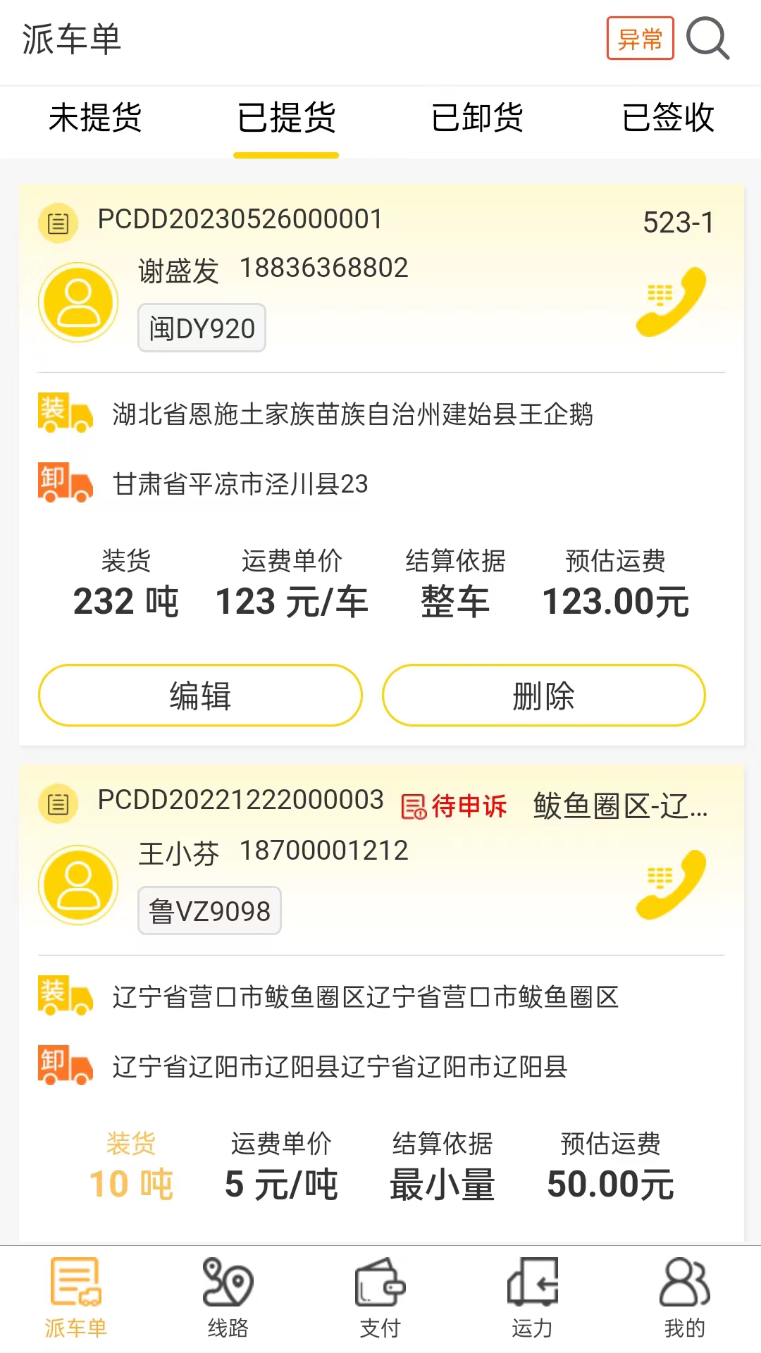精彩截图-哒哒智运货主端2025官方新版
