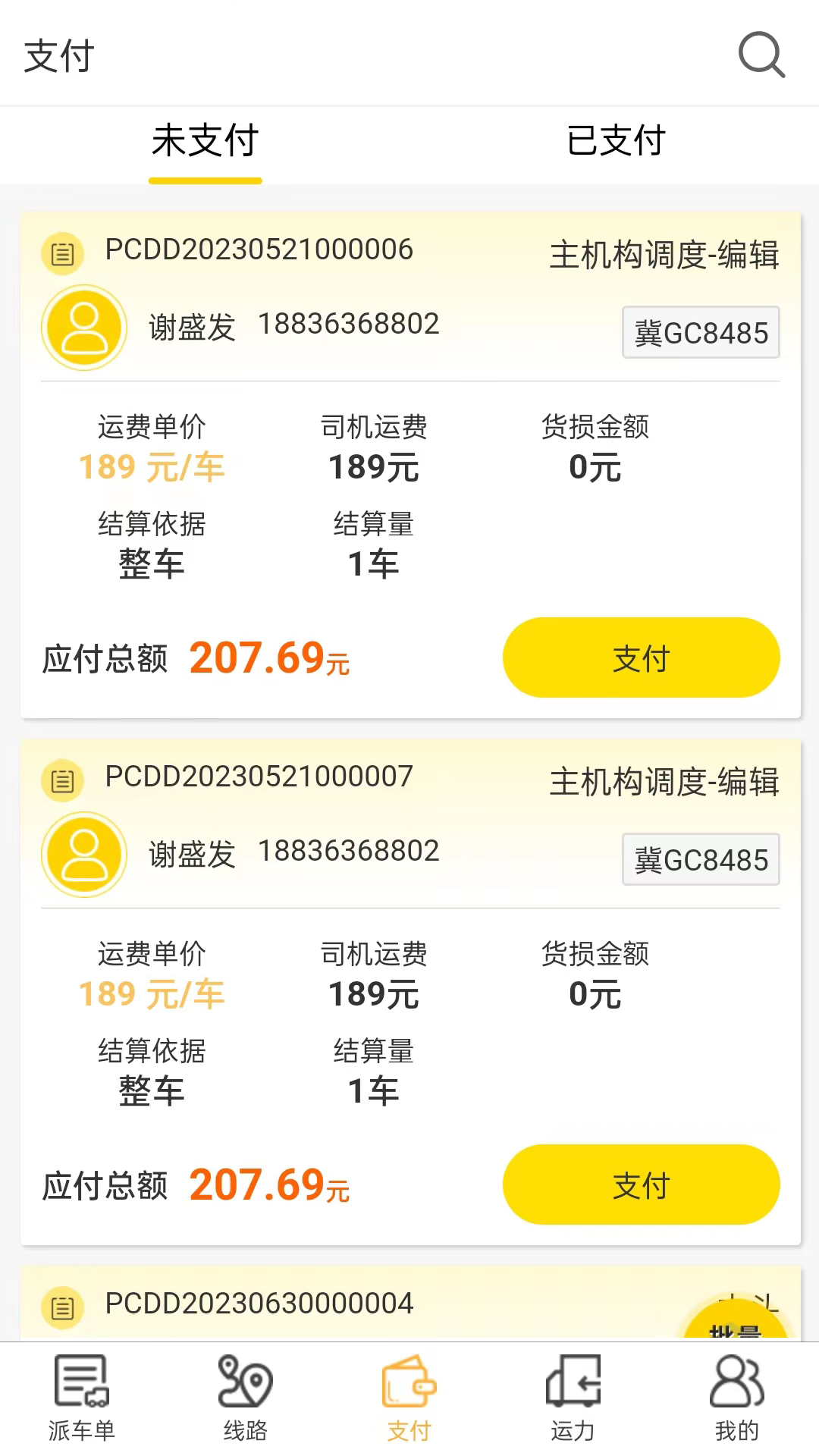 精彩截图-哒哒智运货主端2025官方新版