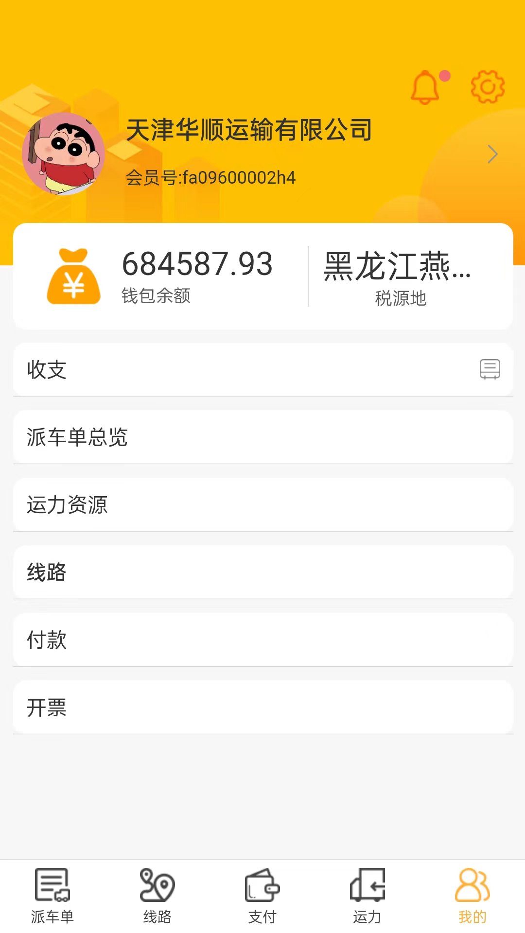 精彩截图-哒哒智运货主端2025官方新版