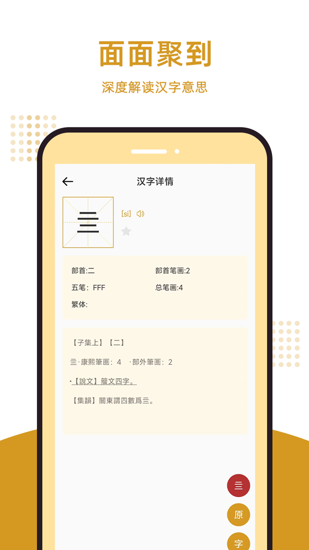 精彩截图-康熙字典汇编2025官方新版