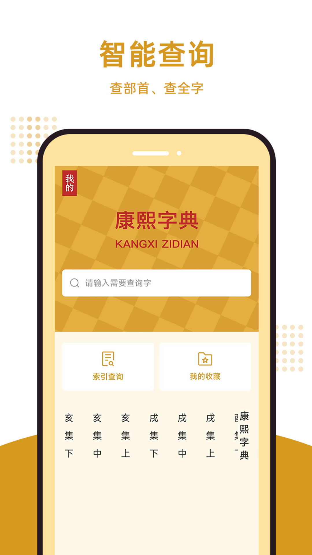 精彩截图-康熙字典汇编2025官方新版