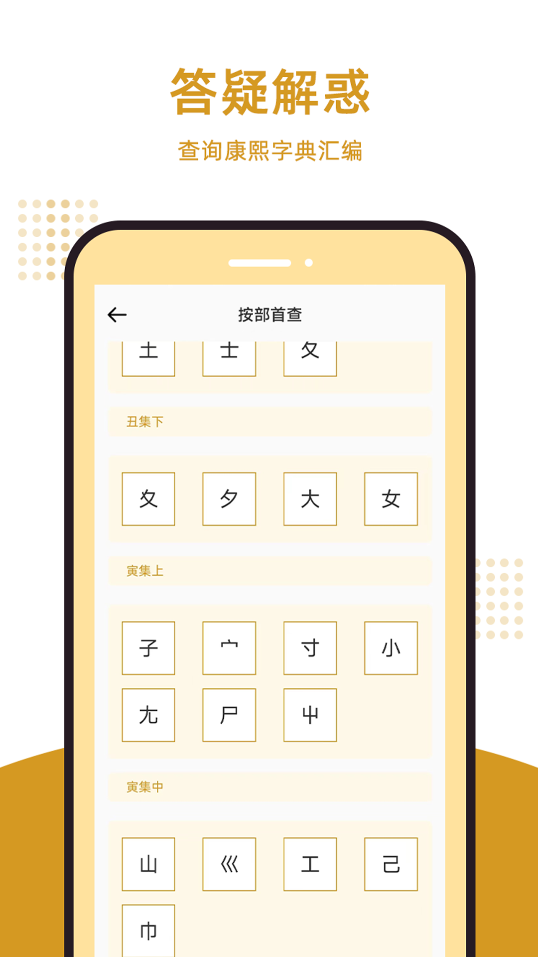 精彩截图-康熙字典汇编2025官方新版