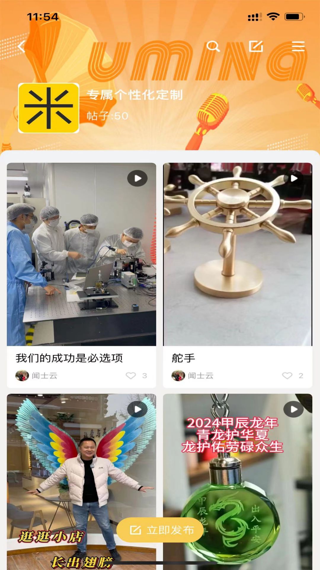 精彩截图-尤米纳2025官方新版