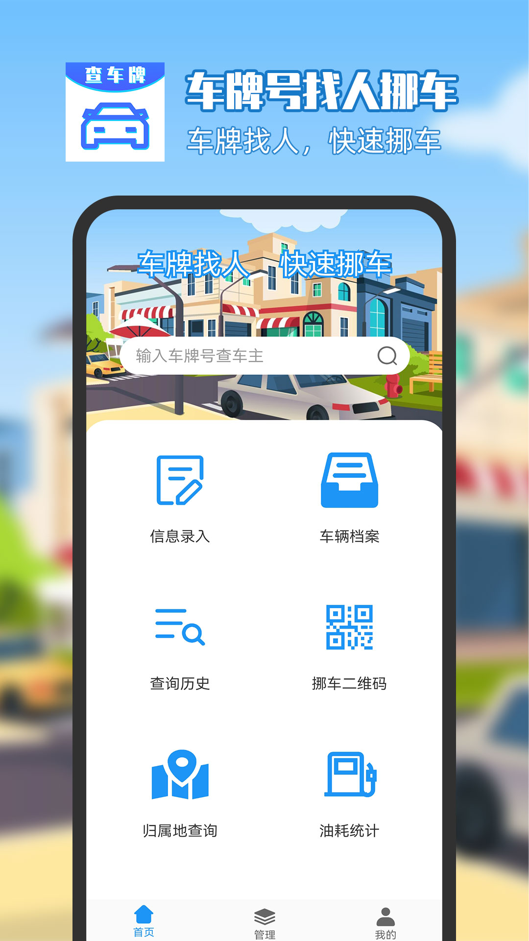 精彩截图-车牌号找人挪车2025官方新版