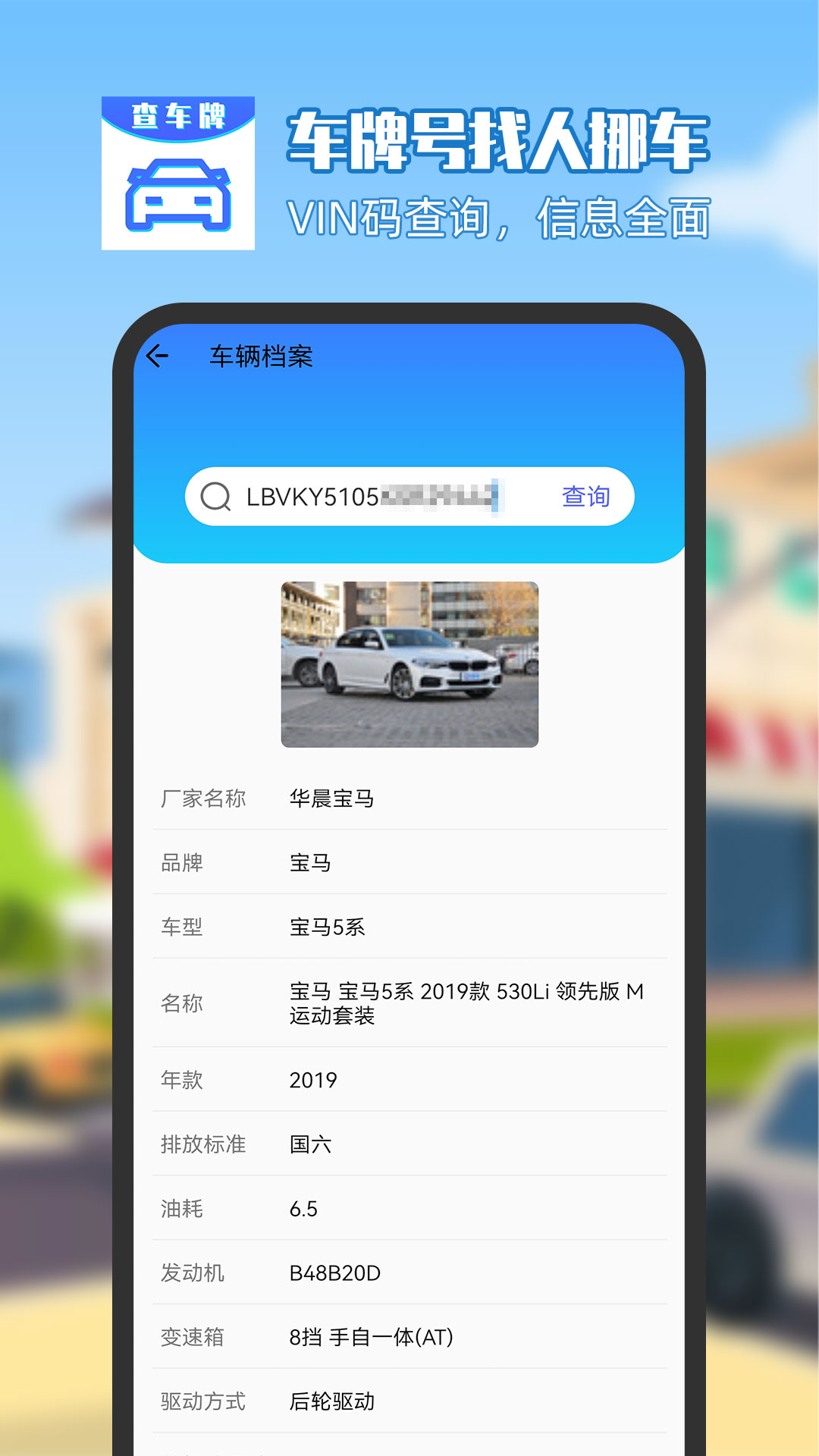 精彩截图-车牌号找人挪车2025官方新版