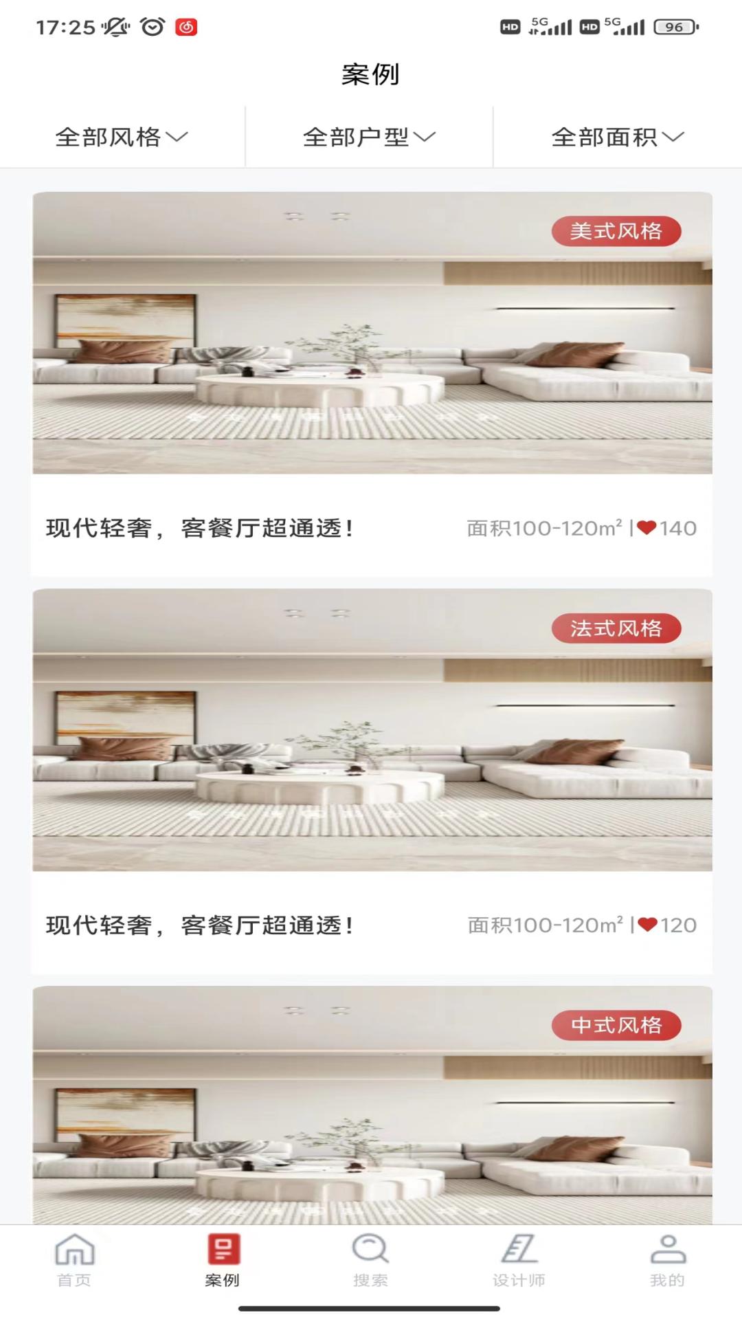 爱度装饰安卓版高清截图