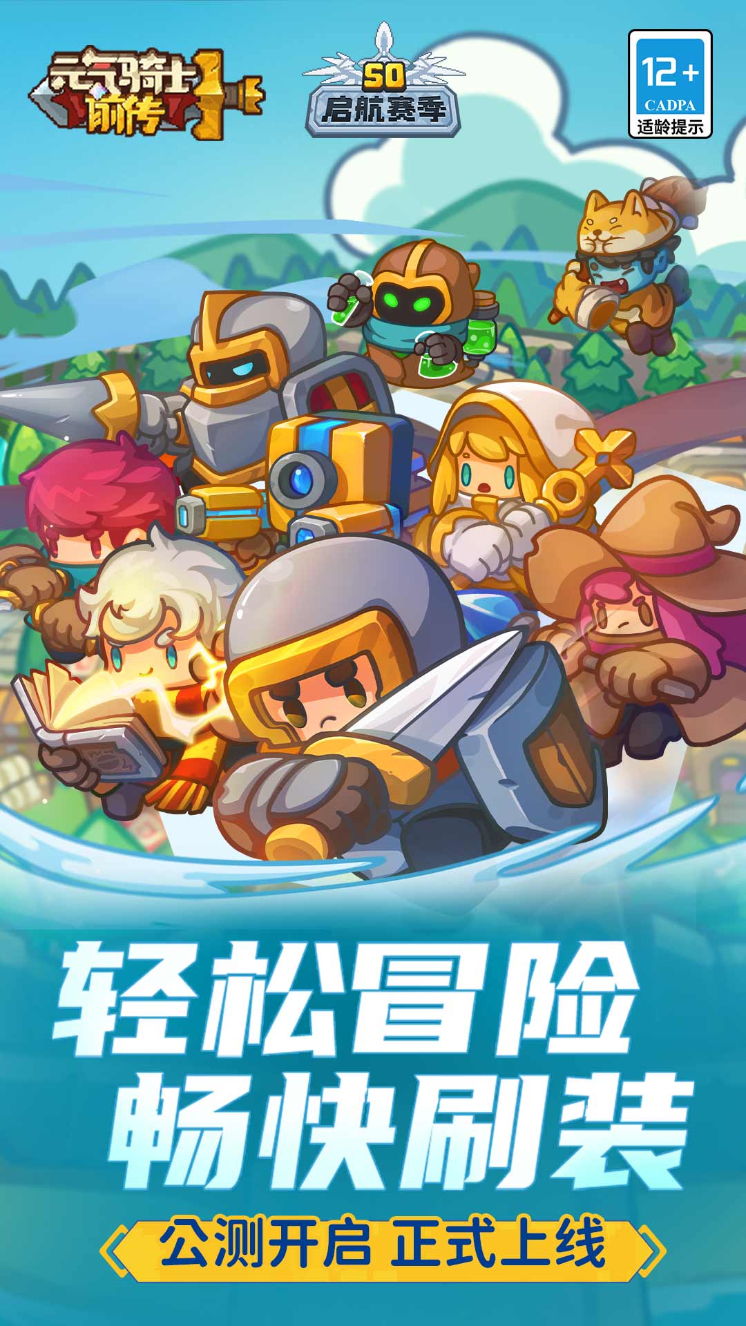 元气骑士前传无限属性点版VIP版