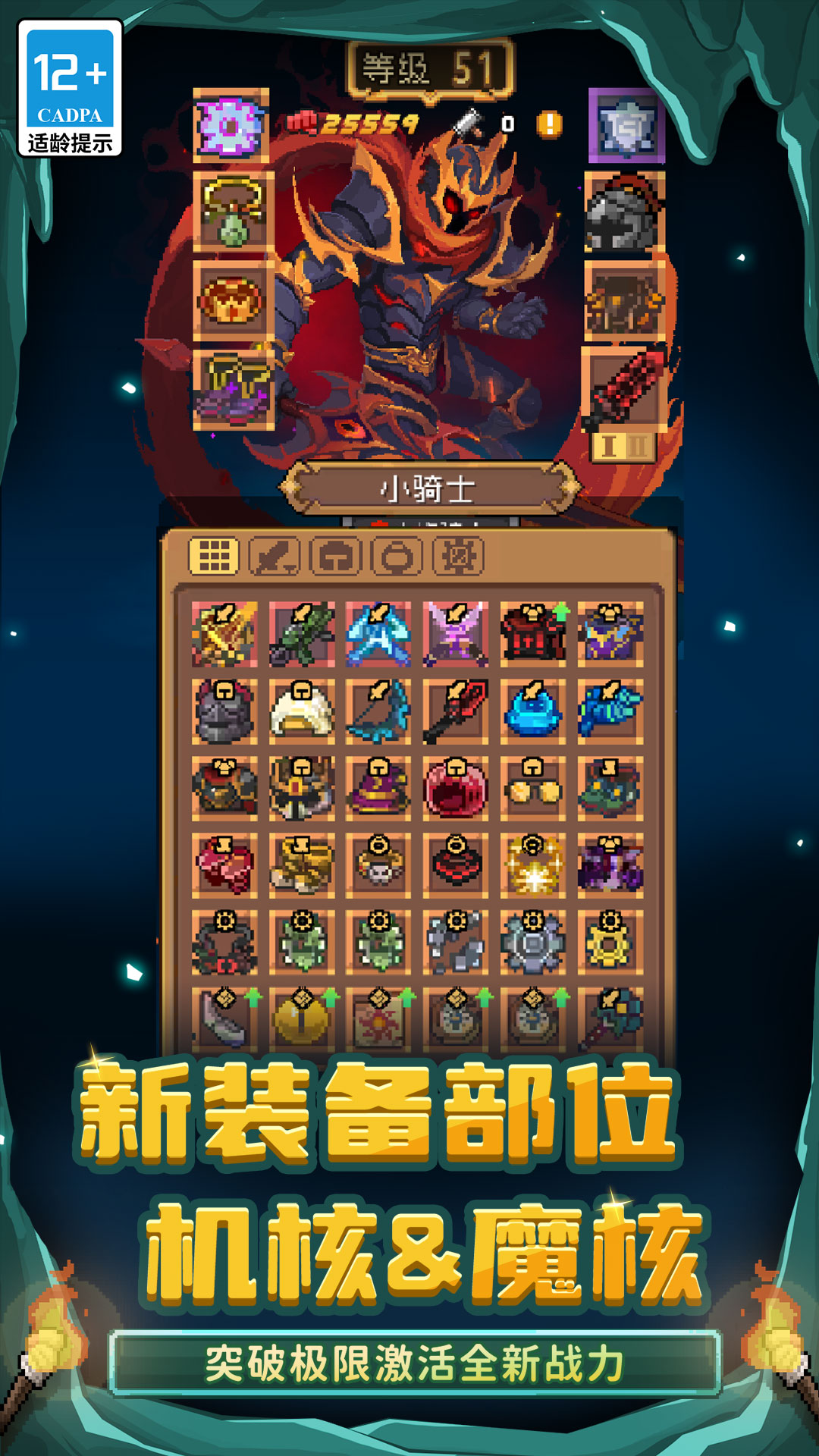 元气骑士前传截图