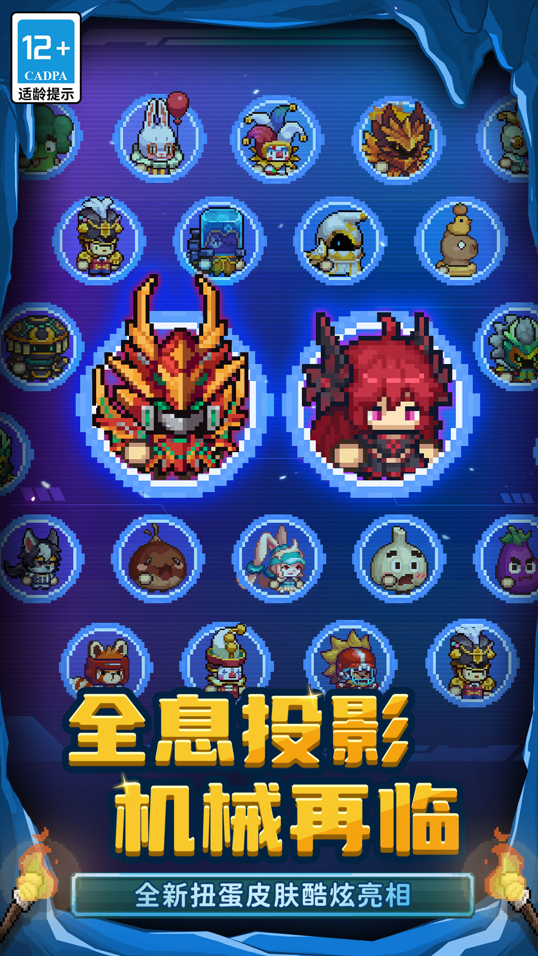 元气骑士前传截图