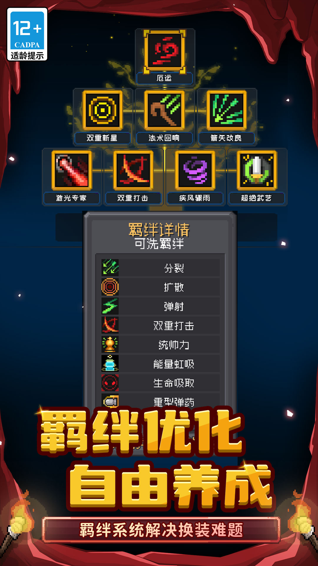 元气骑士前传截图