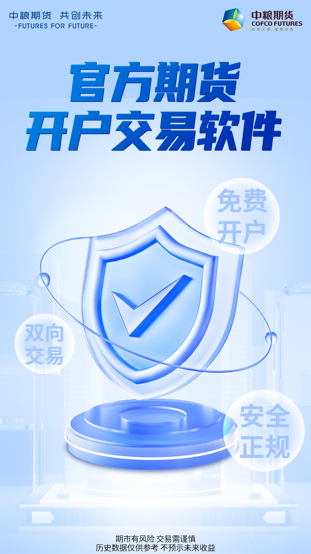 精彩截图-中粮期货交易版2025官方新版