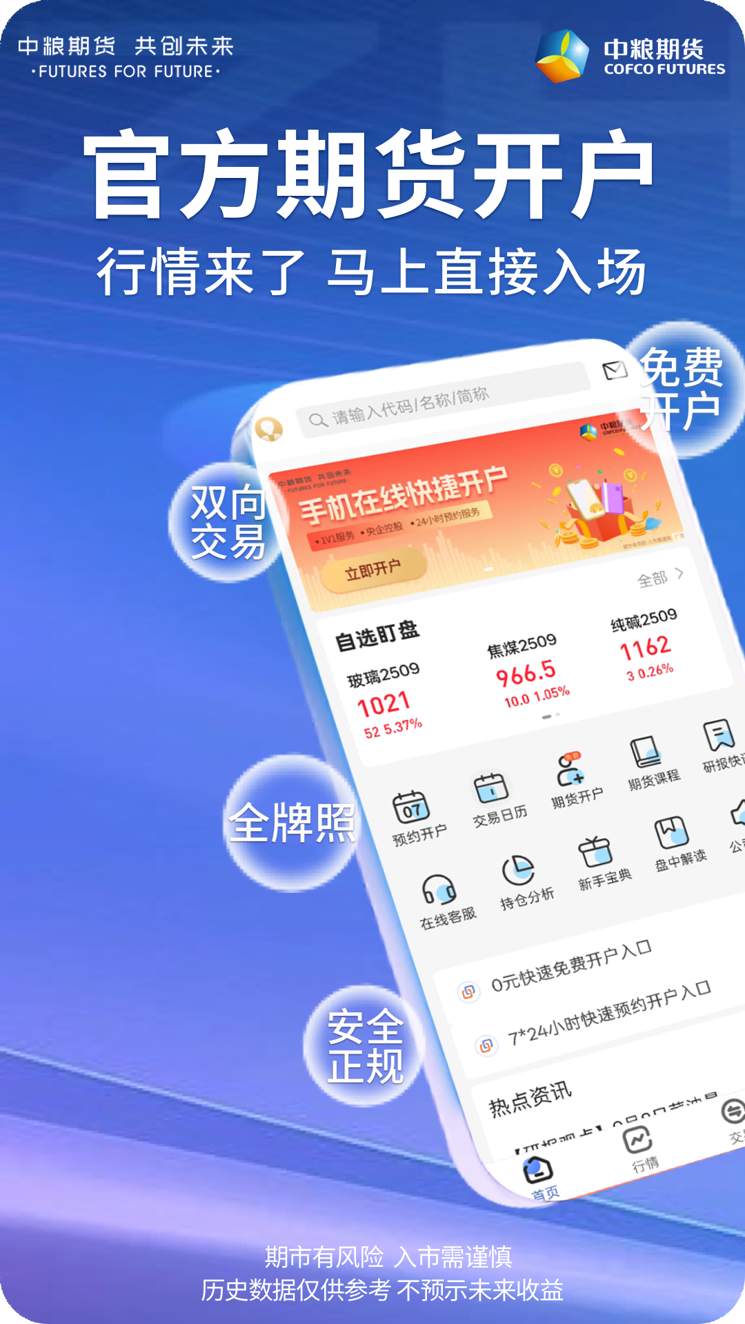中粮期货交易版 截图 1