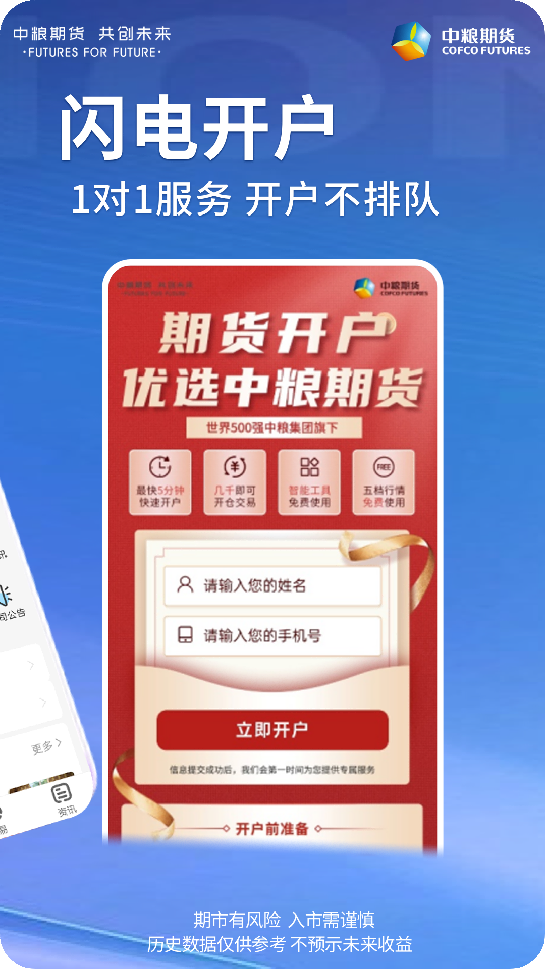中粮期货交易版 截图 2