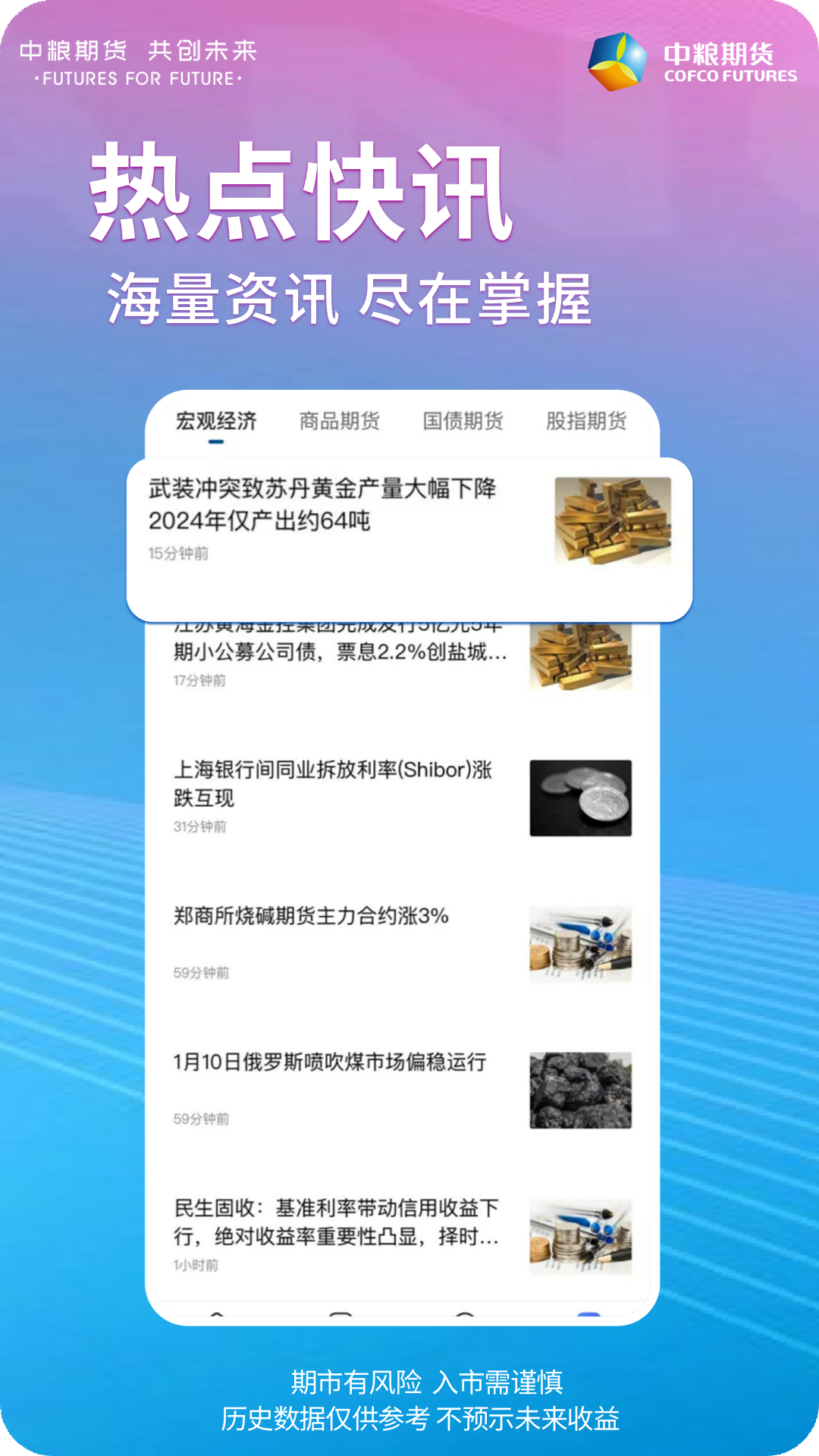 中粮期货交易版 截图 3