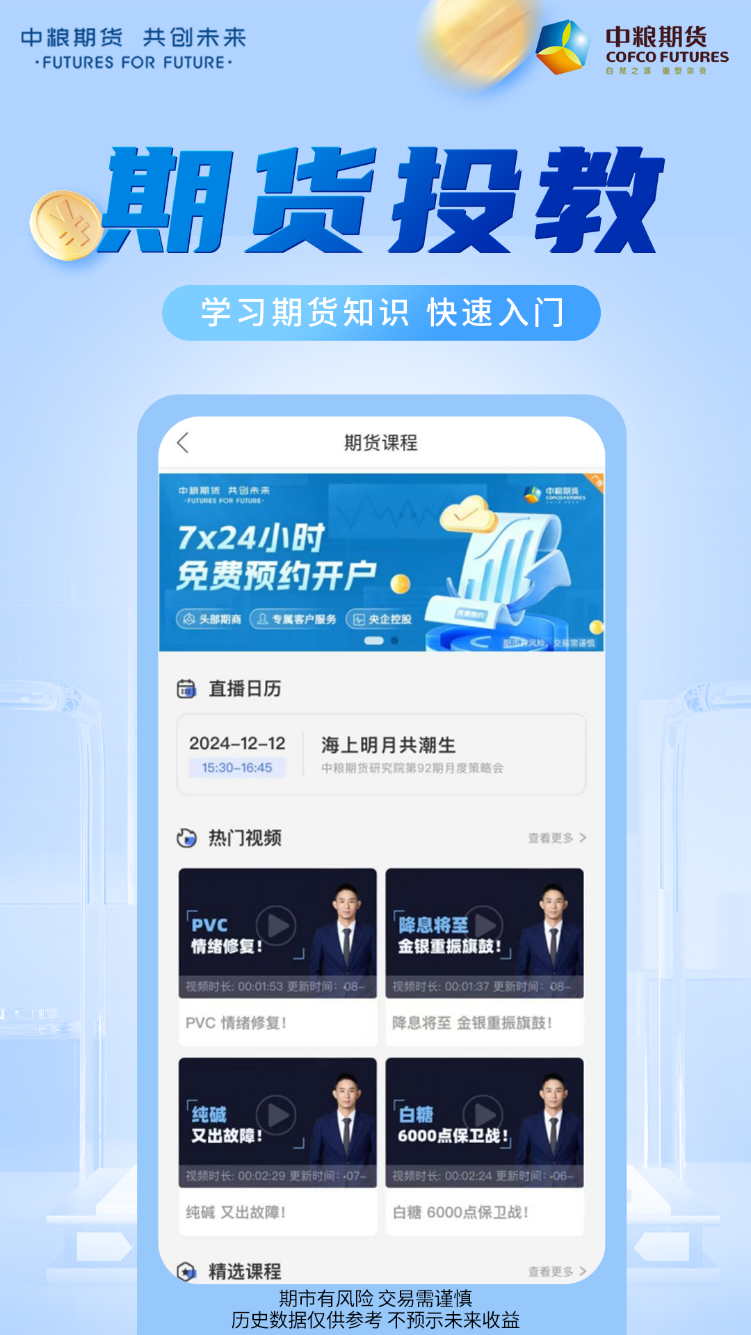 精彩截图-中粮期货交易版2025官方新版