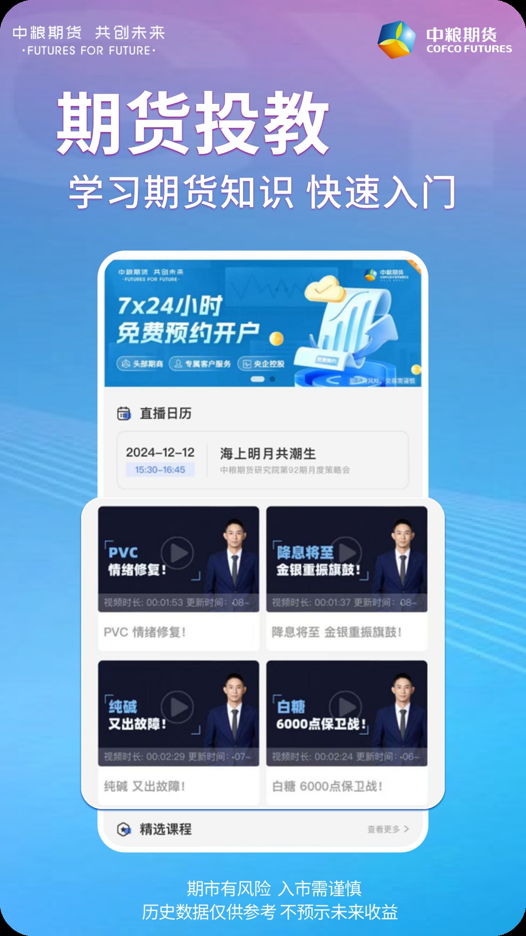 精彩截图-中粮期货交易版2026官方新版