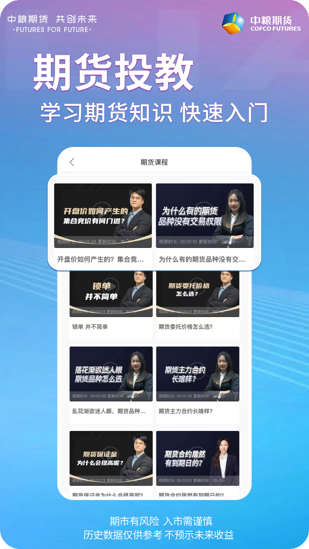 中粮期货交易版 截图 4