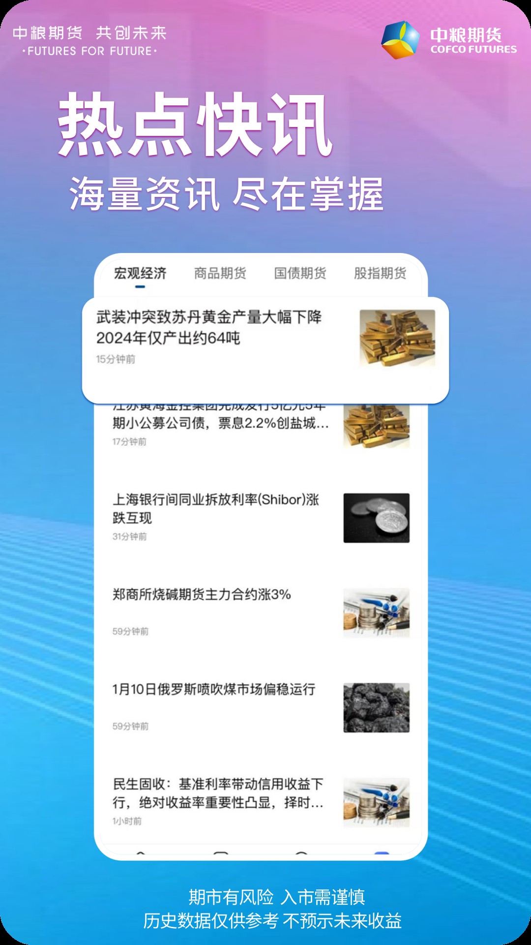 精彩截图-中粮期货交易版2026官方新版