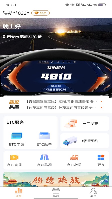 陕易通 截图 1