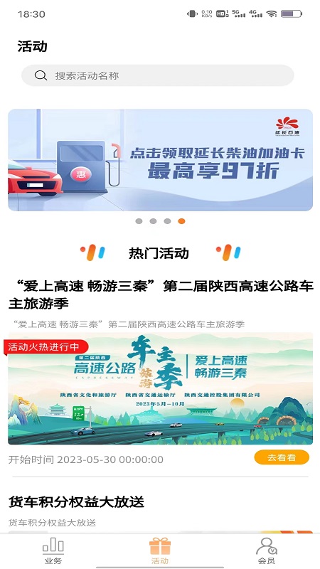 陕易通 截图 2