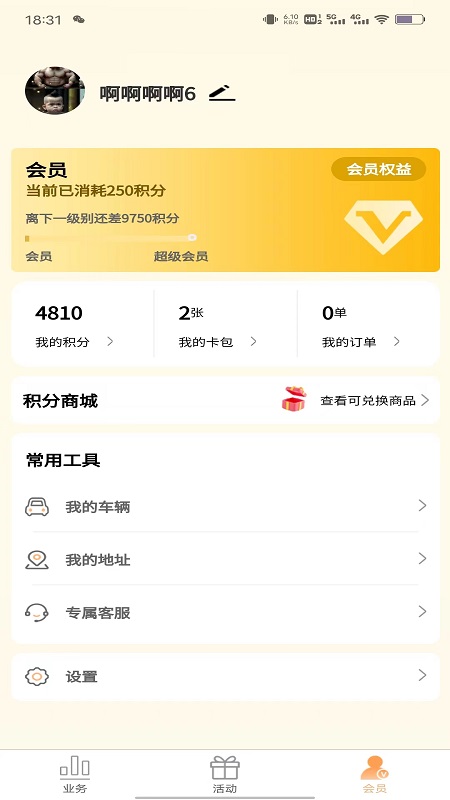 陕易通 截图 3
