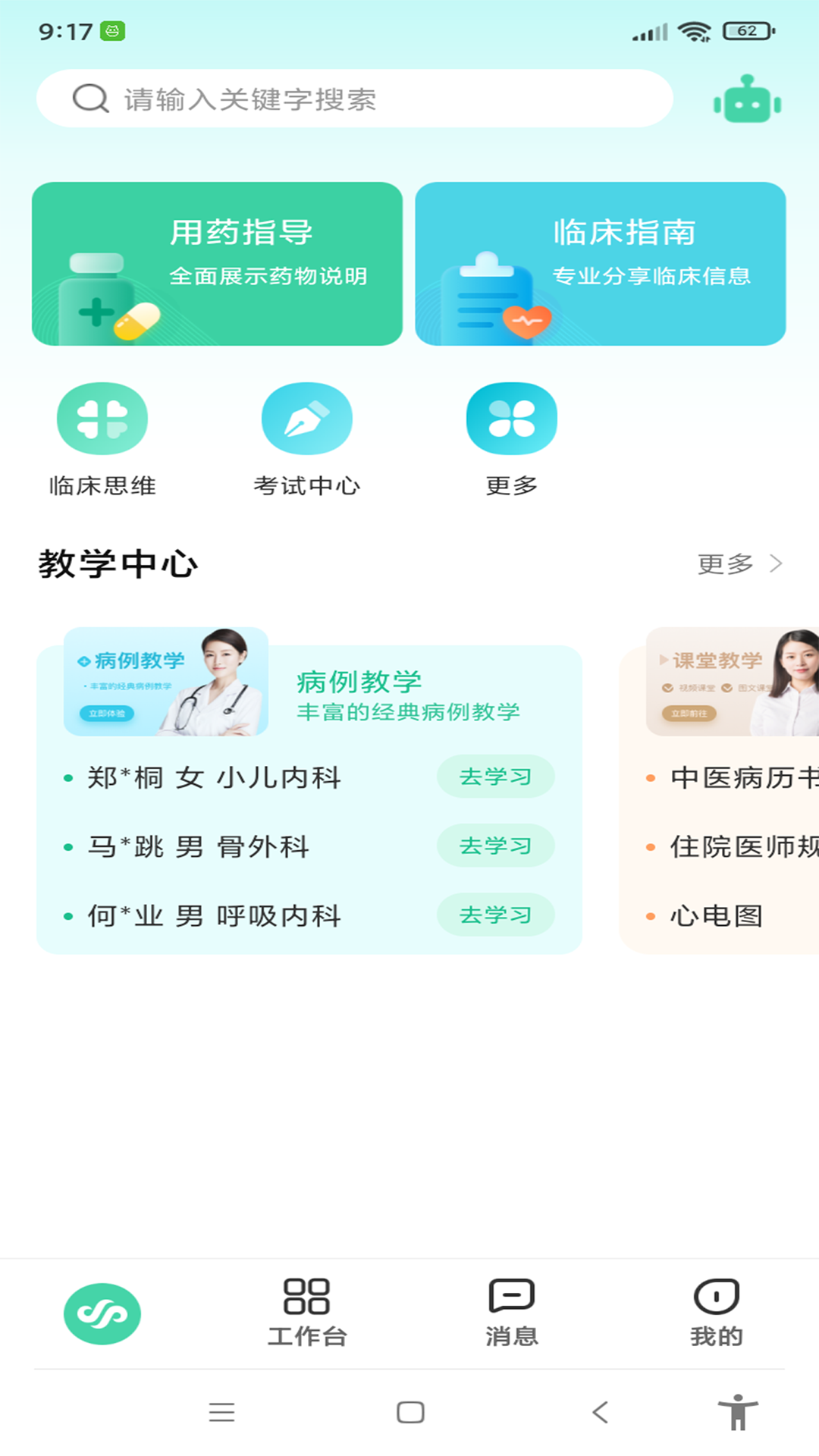 精彩截图-圣云医教云平台2025官方新版