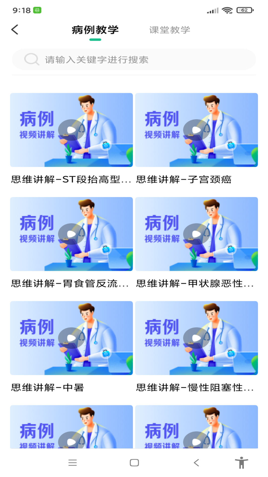 精彩截图-圣云医教云平台2026官方新版