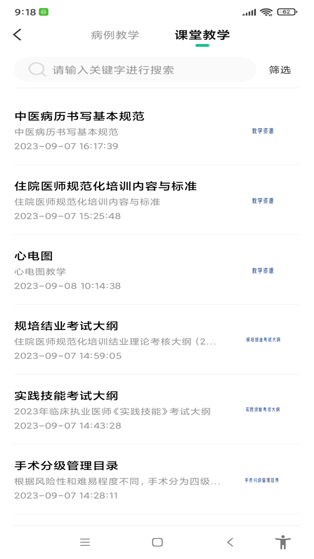 精彩截图-圣云医教云平台2026官方新版