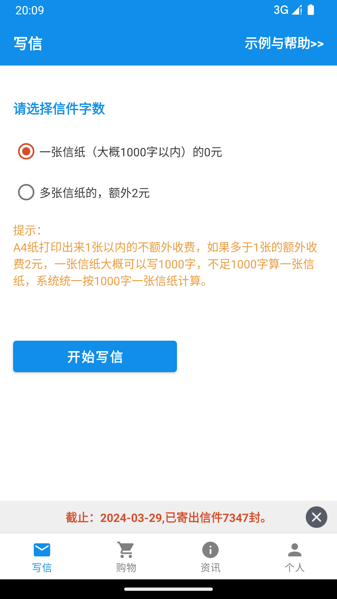 精彩截图-写信寄信宝2025官方新版
