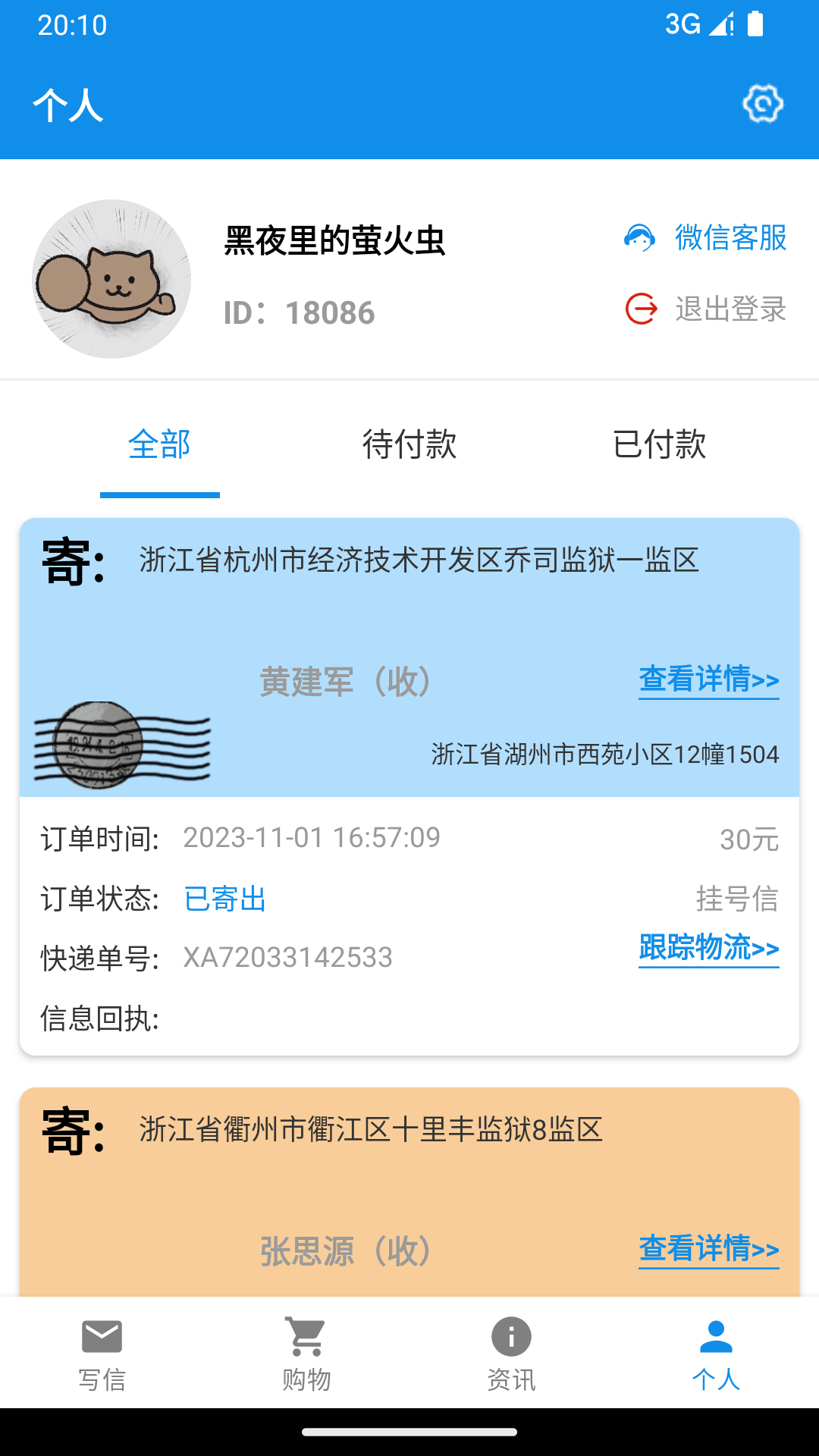 精彩截图-写信寄信宝2025官方新版