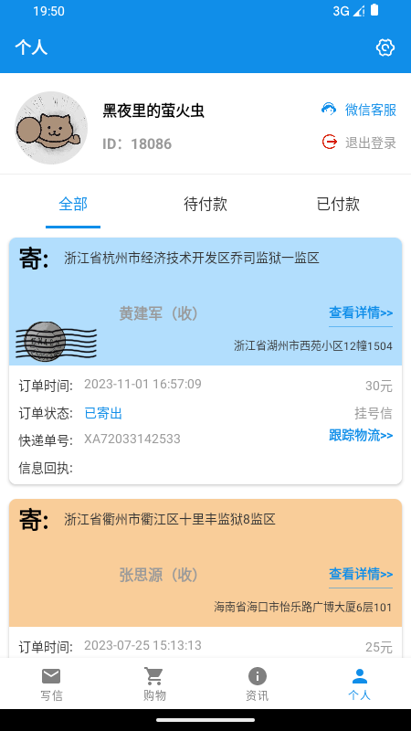 精彩截图-写信寄信宝2026官方新版