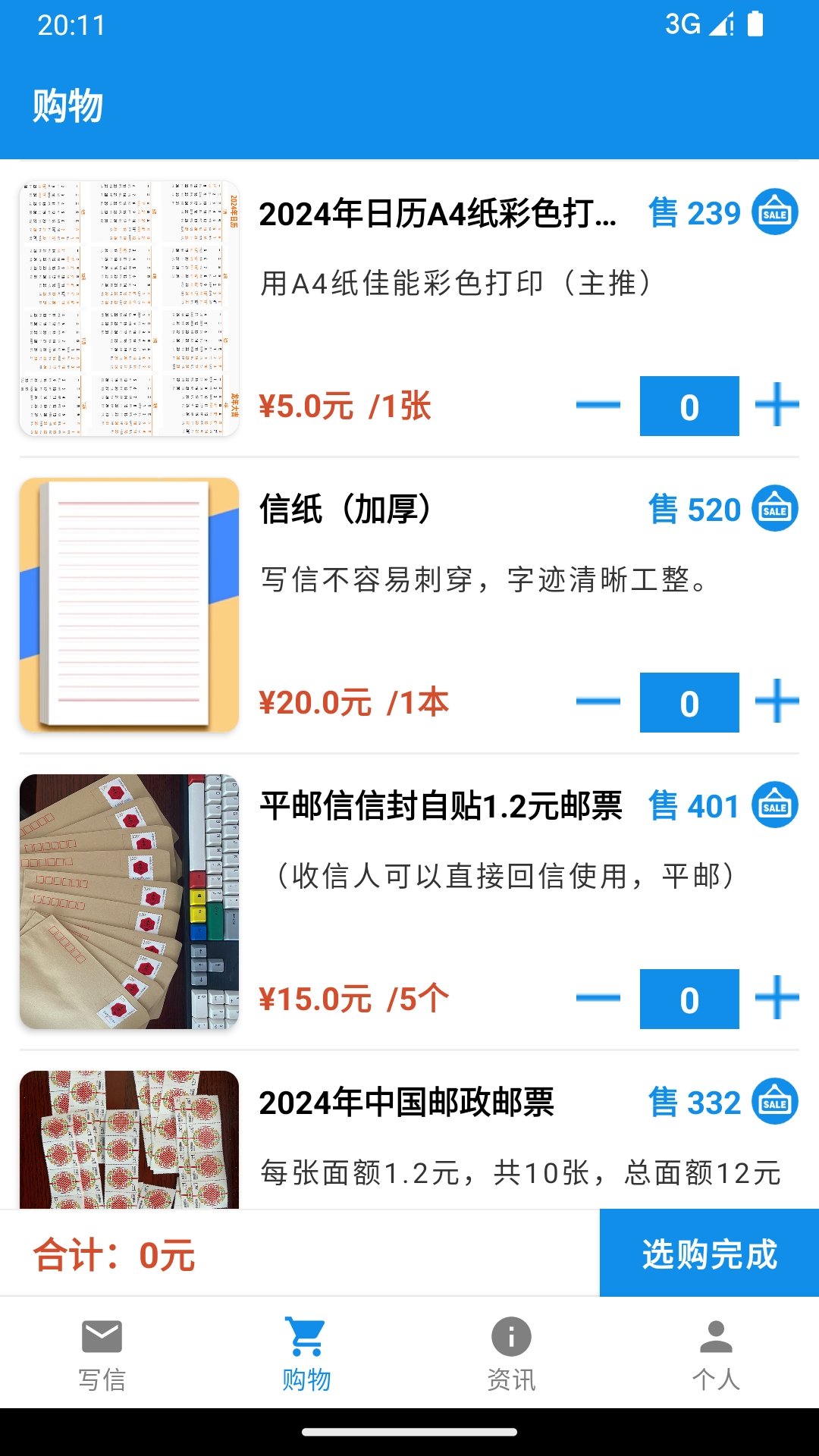 精彩截图-写信寄信宝2025官方新版