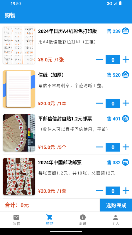 精彩截图-写信寄信宝2026官方新版