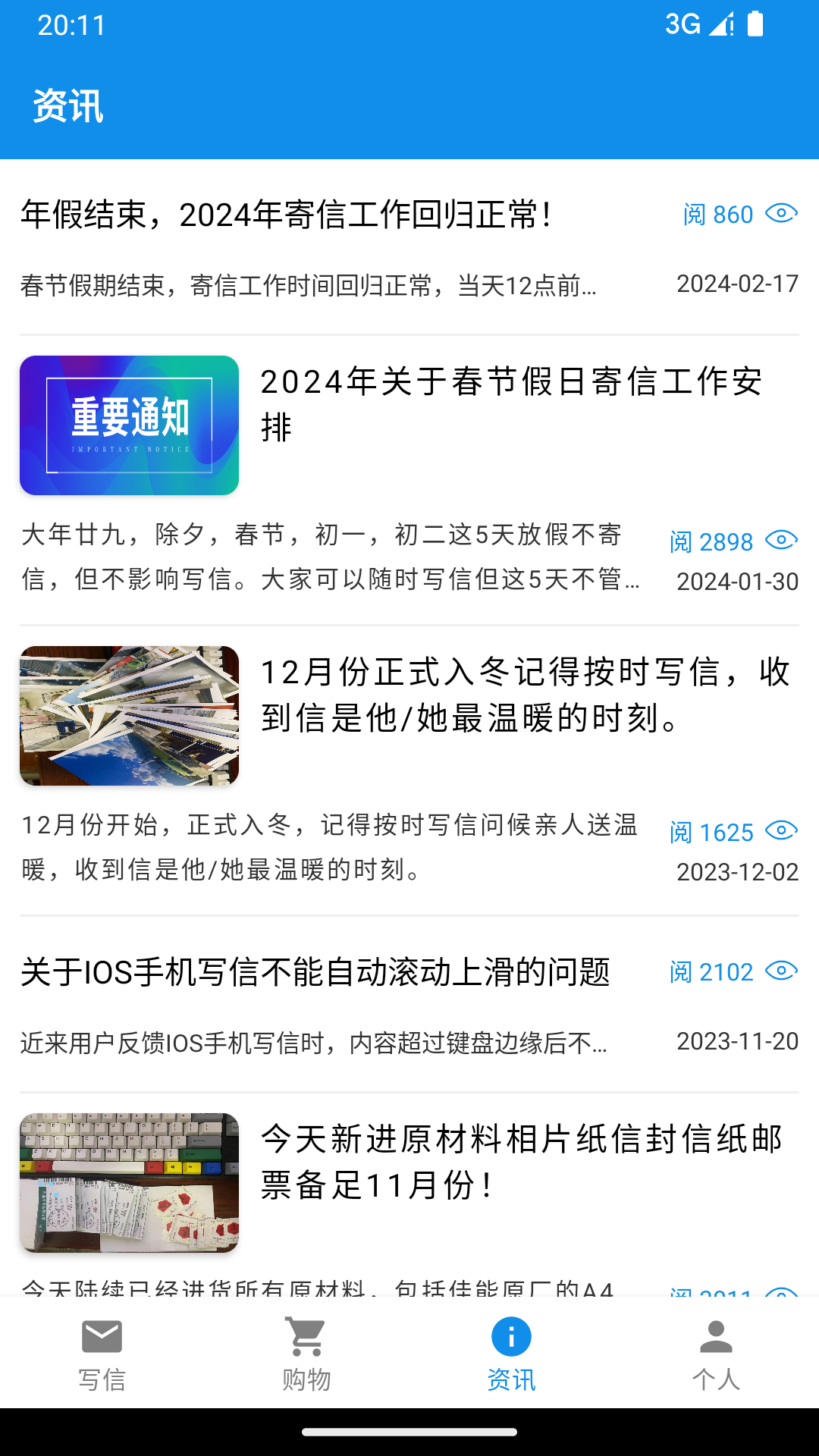 精彩截图-写信寄信宝2025官方新版