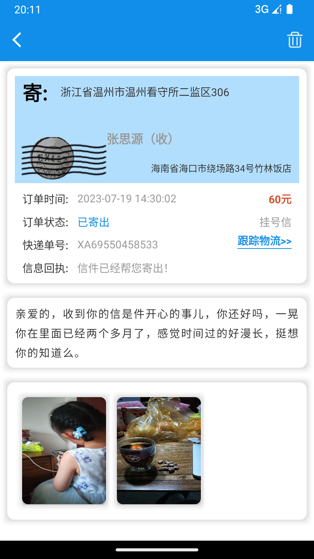 精彩截图-写信寄信宝2025官方新版