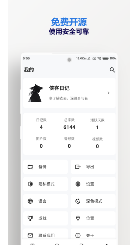 精彩截图-侠客日记2025官方新版