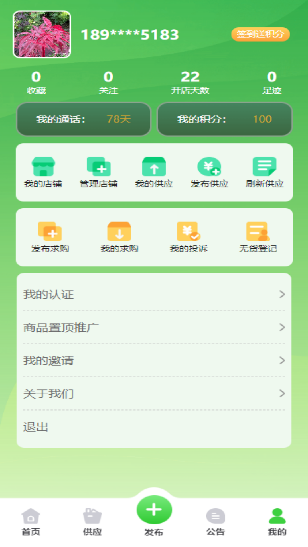 苗木猎人安卓版高清截图