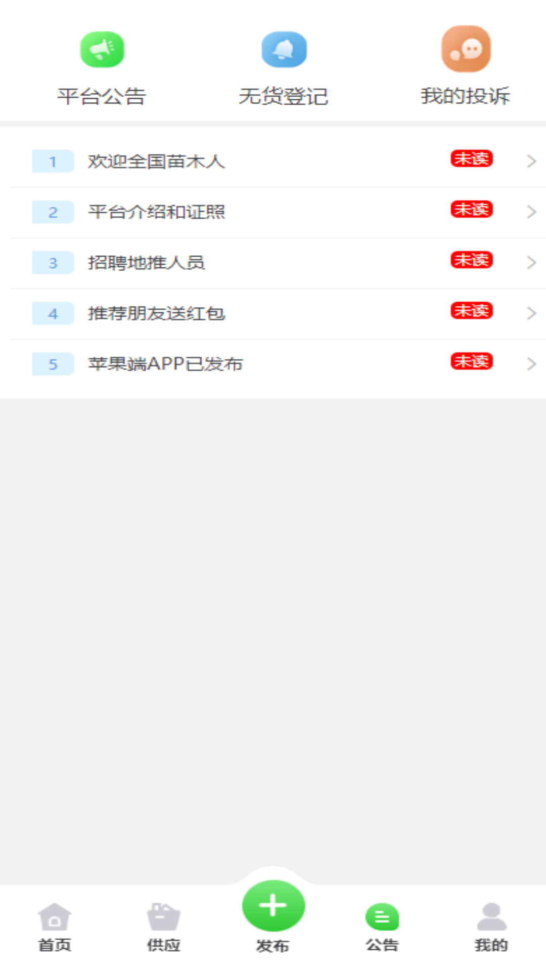 苗木猎人安卓版高清截图