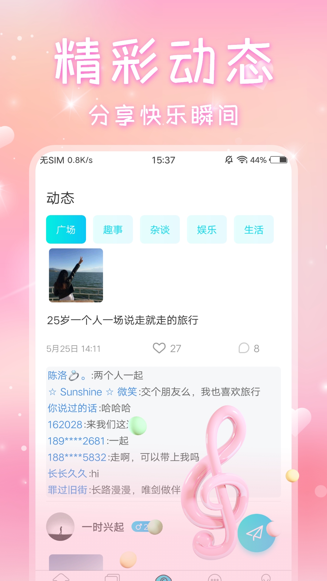 精彩截图-芯动2025官方新版