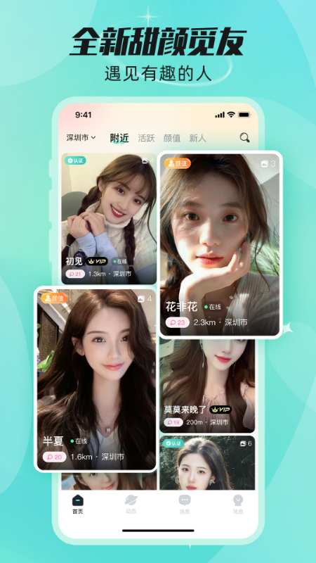 精彩截图-甜颜觅友2026官方新版