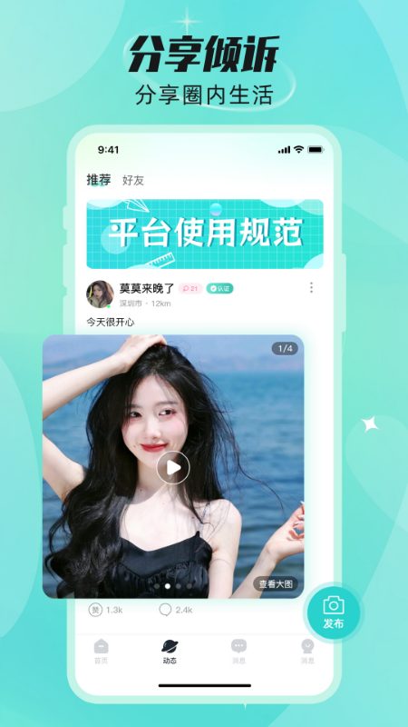 精彩截图-甜颜觅友2026官方新版