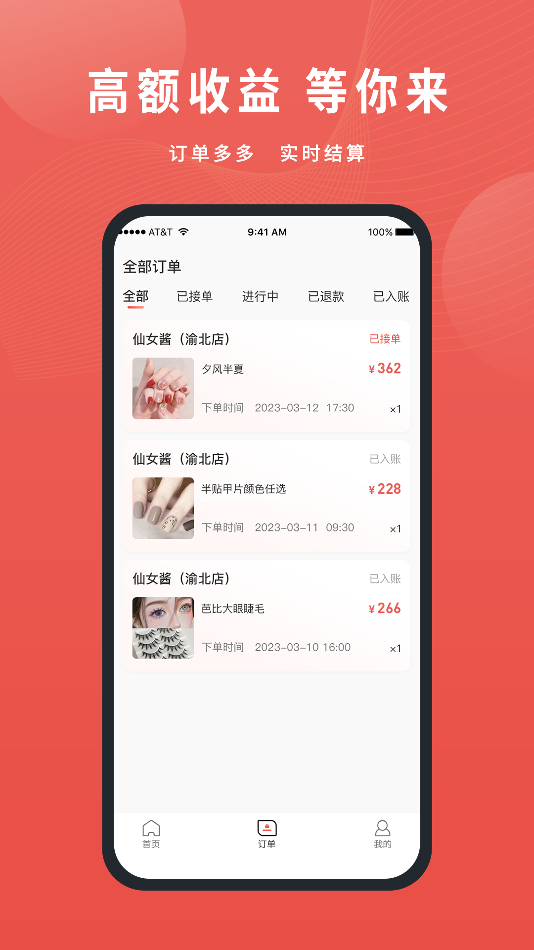 精彩截图-美天到家商家2025官方新版